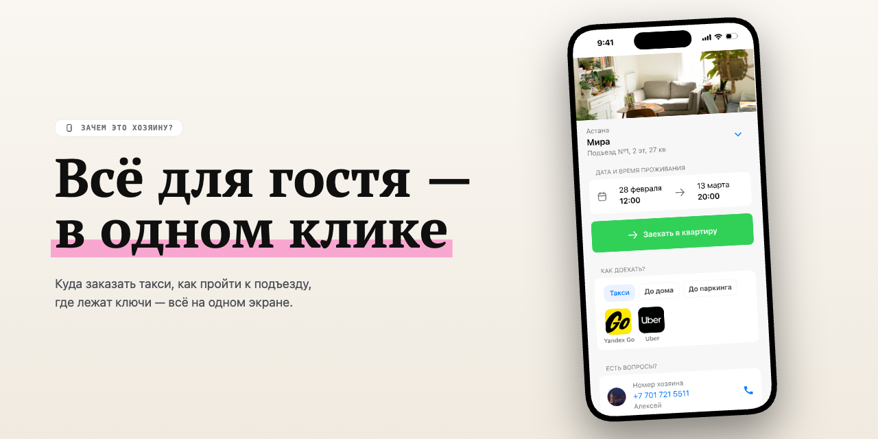 Баннер — «Всё для гостя — в одном клике»