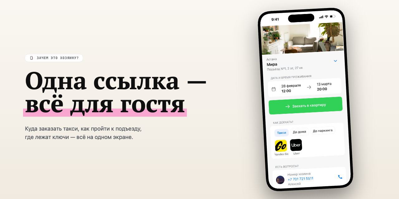 Баннер — «Одна ссылка — всё для гостя»