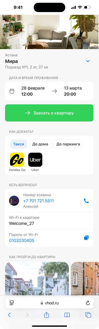 Экран Mini App vhod.to — карточка брони с фото, адресом, инструкциями
